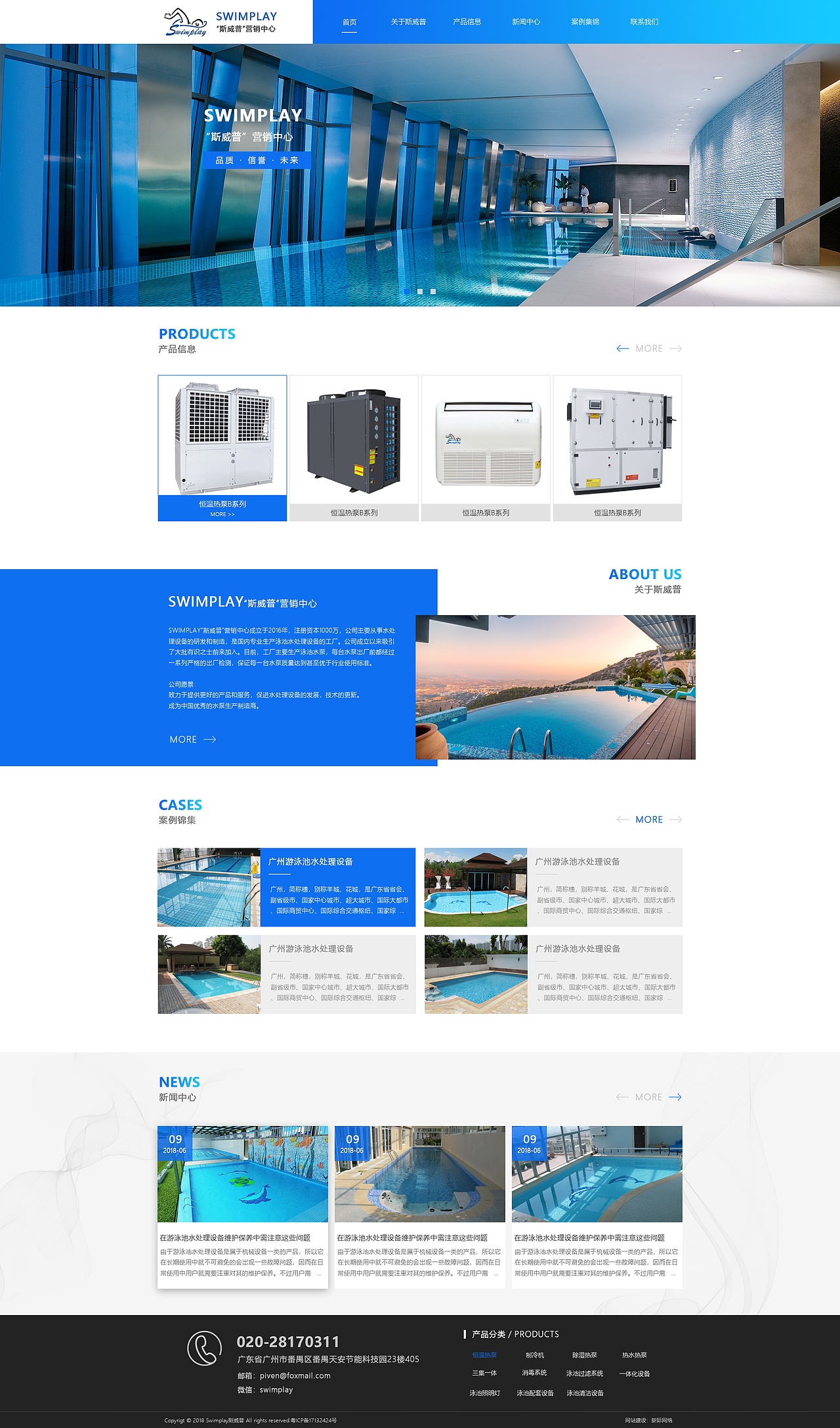 斯威普泳池设备 企业网站（图ZMTUzNzY1MzI4） - 企业官网 - 站酷设计师猫本不宅原创素材 - 站酷ZCOOL