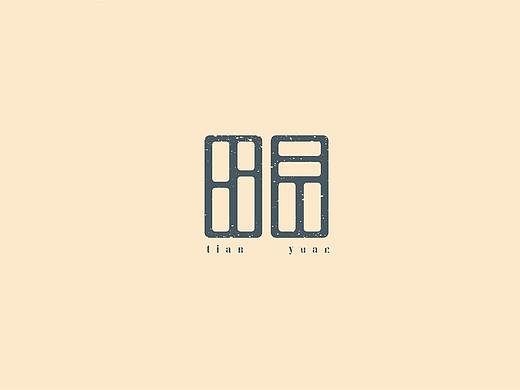 字体设计の灵感夹