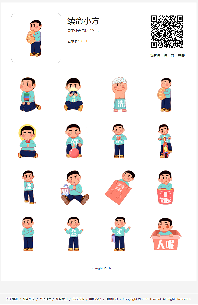 表情包:续命小方