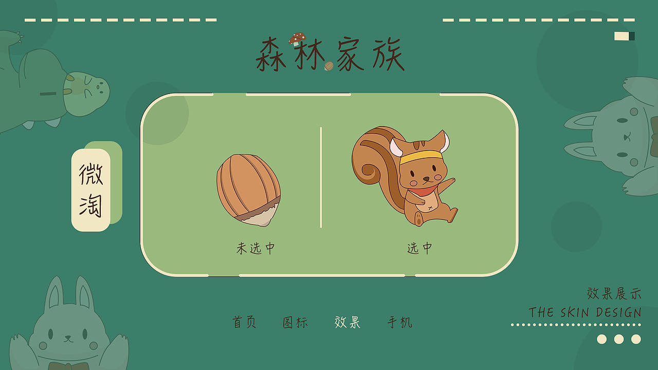 森林家族（图ZMjYzNDgzNzg0） - 主题/皮肤 - 站酷设计师薇尔莉特莉安原创素材 - 站酷ZCOOL