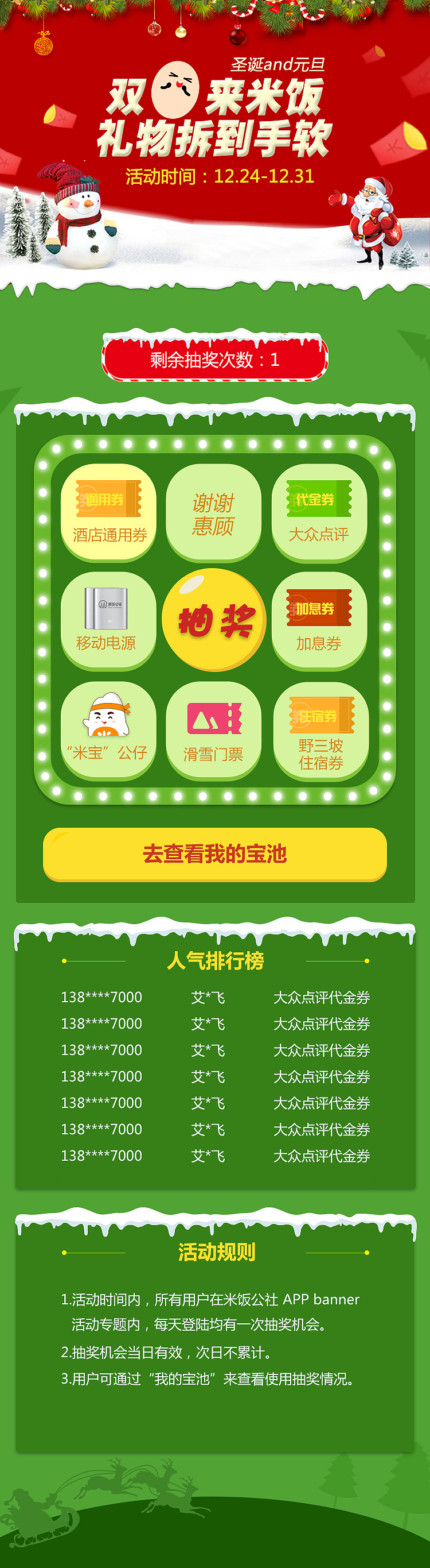 双旦banner以及专题、弹窗（图ZNjY3NjE0Njg=） - 运营设计 - 站酷设计师愤怒的谦原创素材 - 站酷ZCOOL