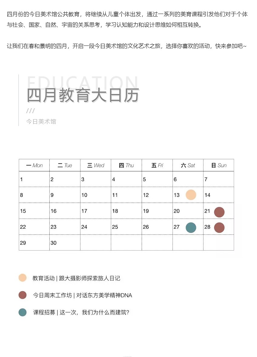 4月教育大日历 | 来今日邂逅春天