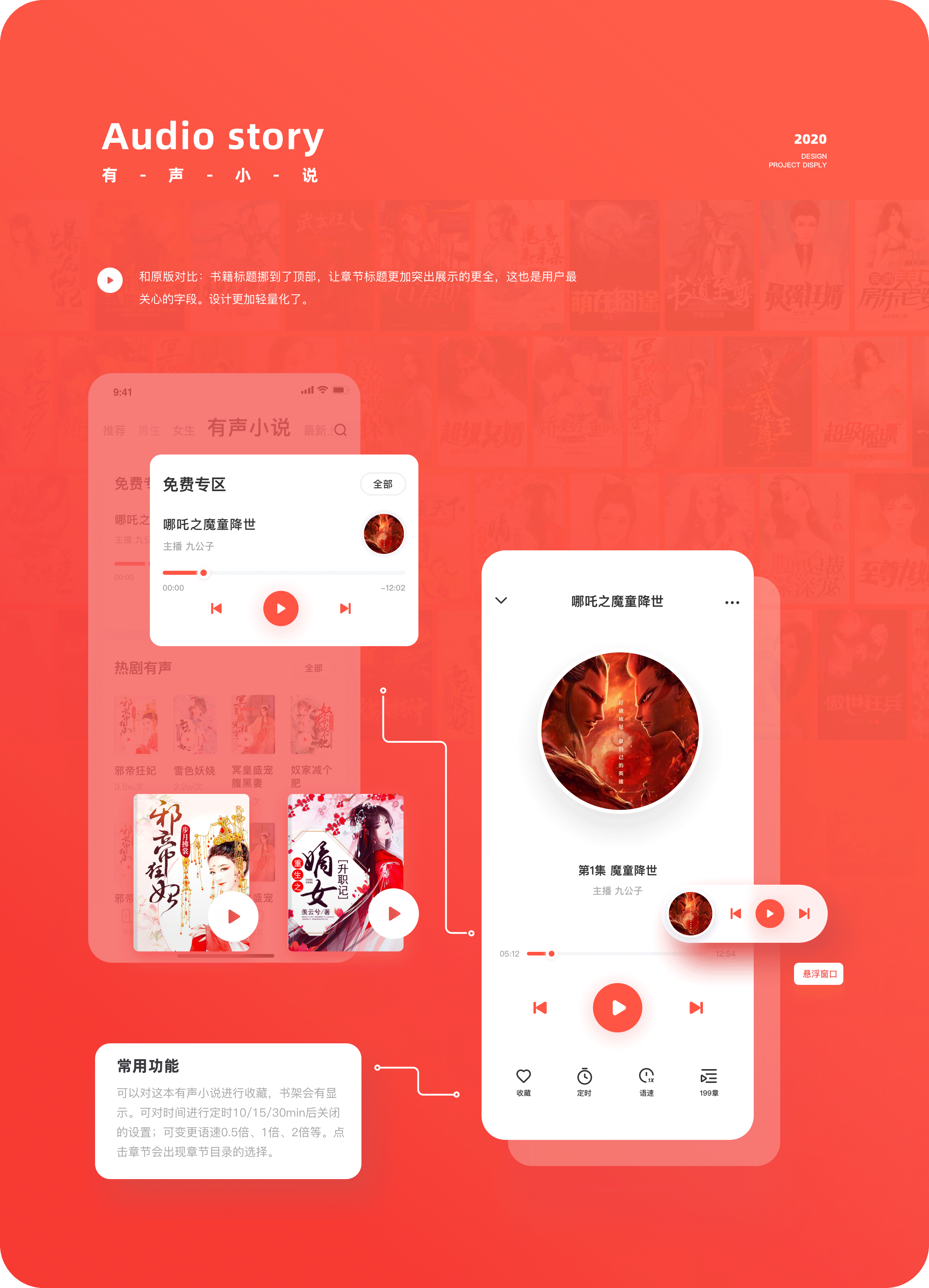 微鲤小说2.0视觉设计 项目总结