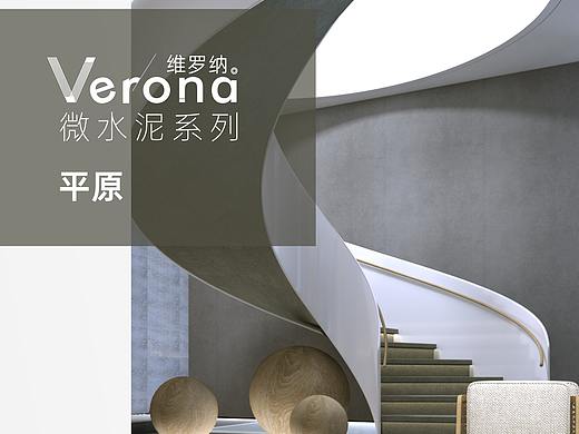 维罗纳微水泥系类-平原（  基路伯艺术涂料）