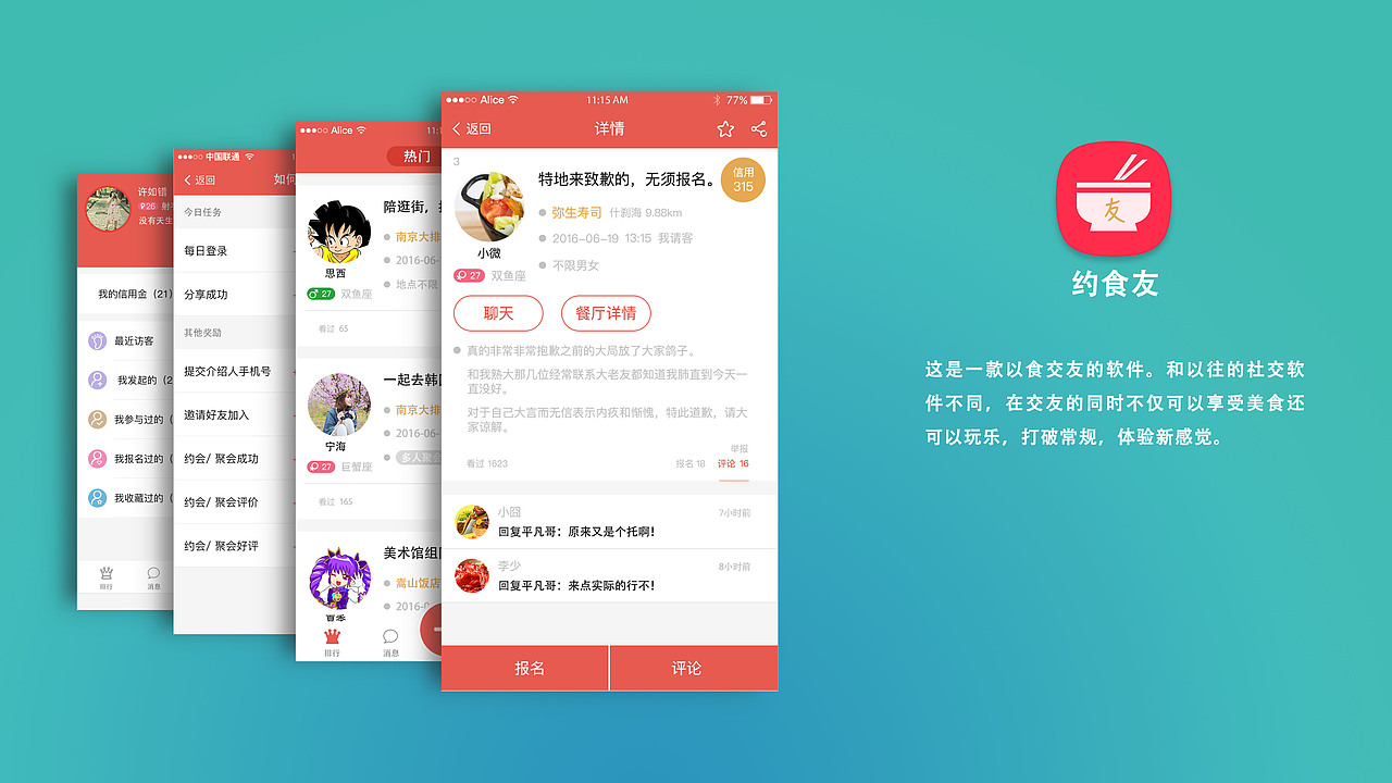 约食友（图ZNTIyMjExMDg=） - APP界面 - 站酷设计师yxf555原创素材 - 站酷ZCOOL