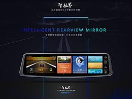 智视界---智能后视镜UI