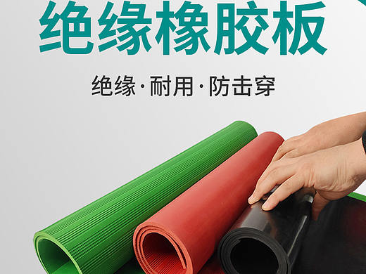 工业品详情页橡胶详情页