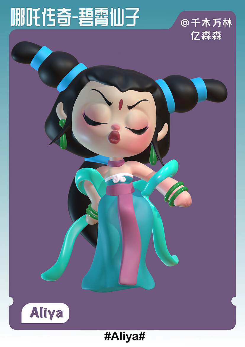 Aliya潮玩哪吒传奇系列之碧霄（图ZMzMzODI4Mjc2） - 动画/影视 - 站酷设计师千木万林亿森森原创素材 - 站酷ZCOOL
