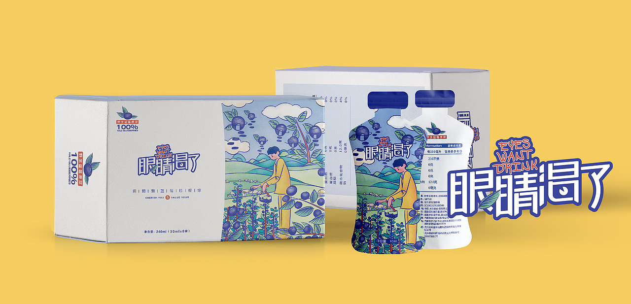 眼睛渴了包装（图ZMTQwNjE5MTIw） - 包装 - 站酷设计师阿你妹君原创素材 - 站酷ZCOOL