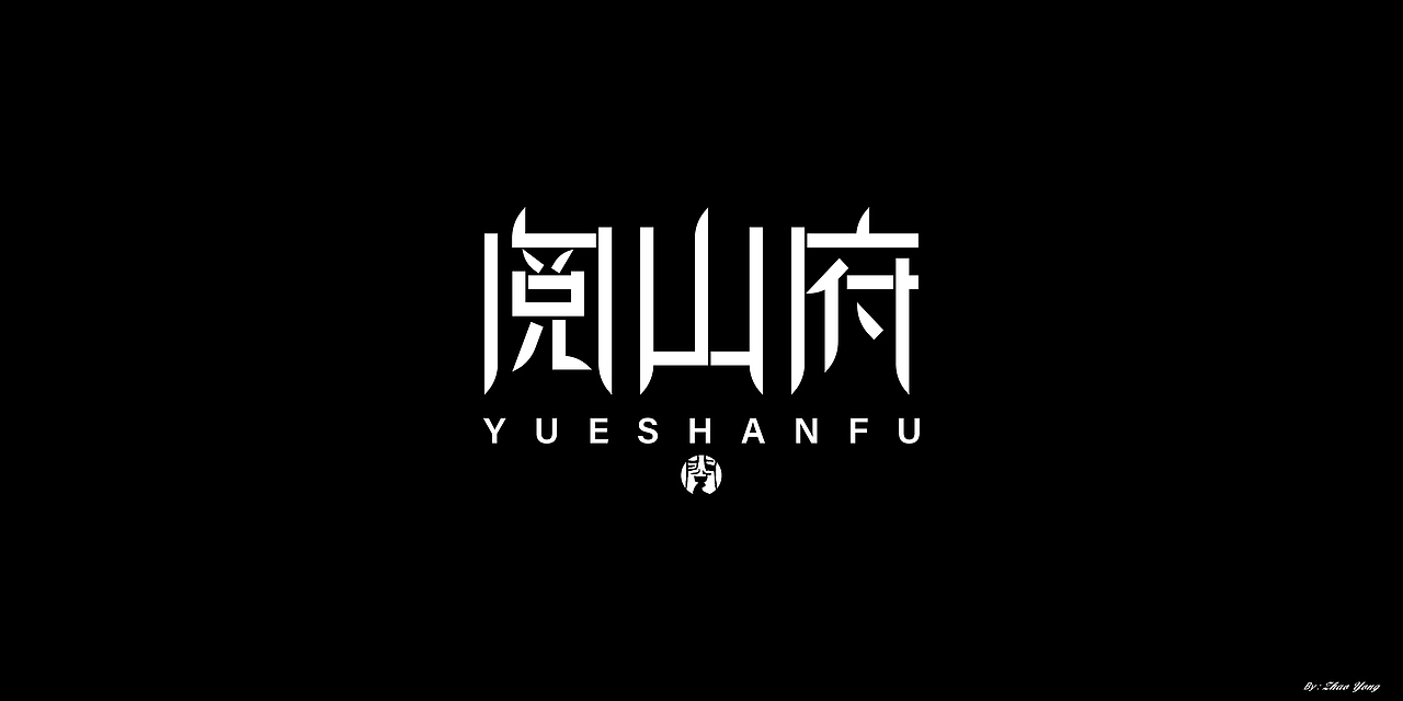 2020年字体总结（图ZMjM5MzkyMDQ0） - 字体/字形 - 站酷设计师大永_Dzy原创素材 - 站酷ZCOOL