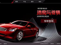 INFINITI专题设计