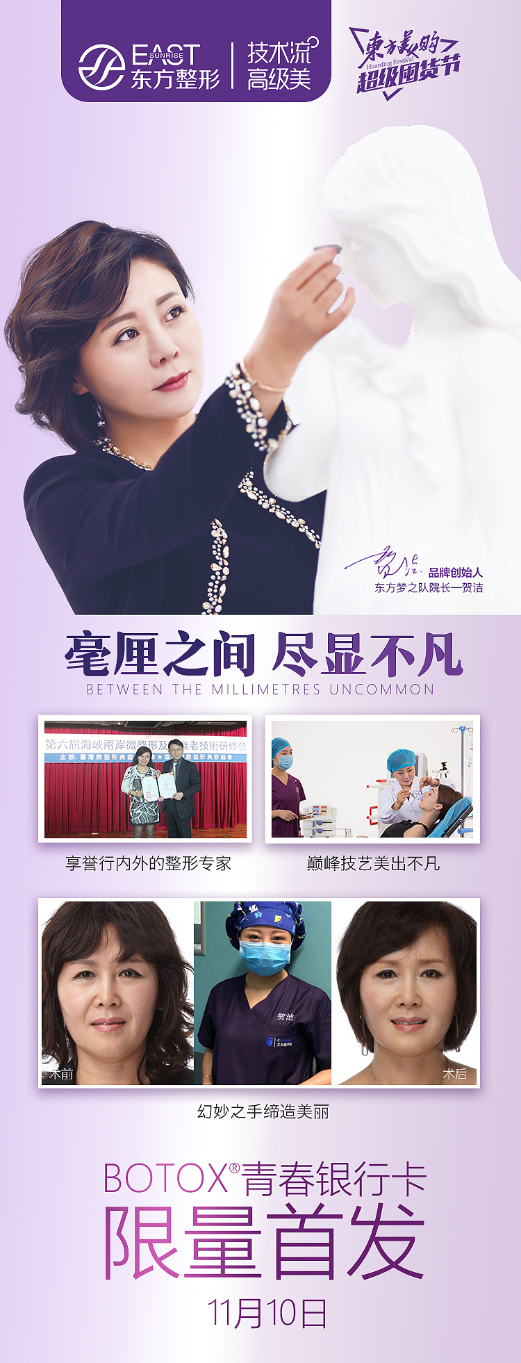 11月份医美海报设计