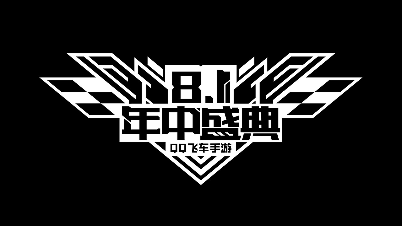QQ飞车机甲版本（图ZMjYzNTAyNDU2） - 海报 - 站酷设计师吴剑原创素材 - 站酷ZCOOL