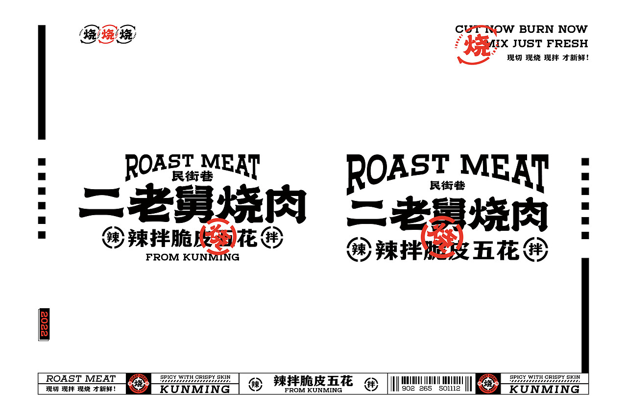 二老舅烧肉品牌形象 烧肉辣拌(图ZMjg4Njk4OTM2) - 品牌 - 站酷设计师言合品牌设计原创素材 - 站酷ZCOOL