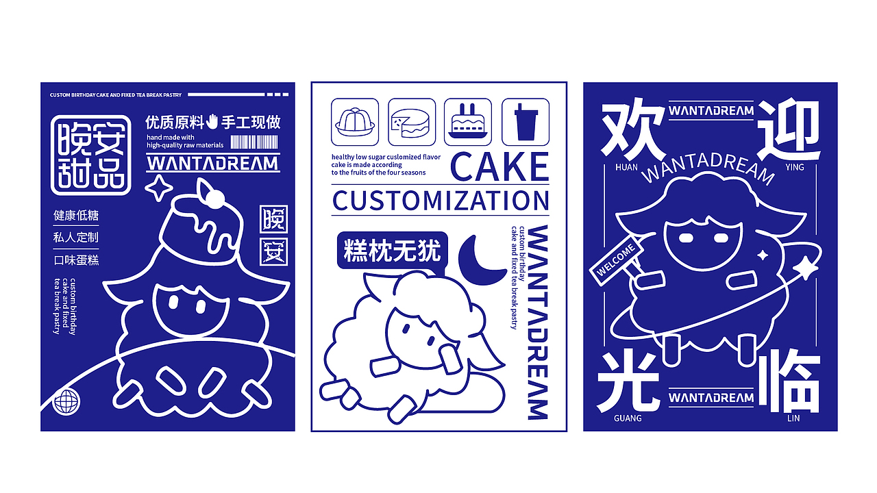 《晚安甜品》品牌提案（图ZMjkzNTAyNjI0） - 品牌 - 站酷设计师如也灬原创素材 - 站酷ZCOOL