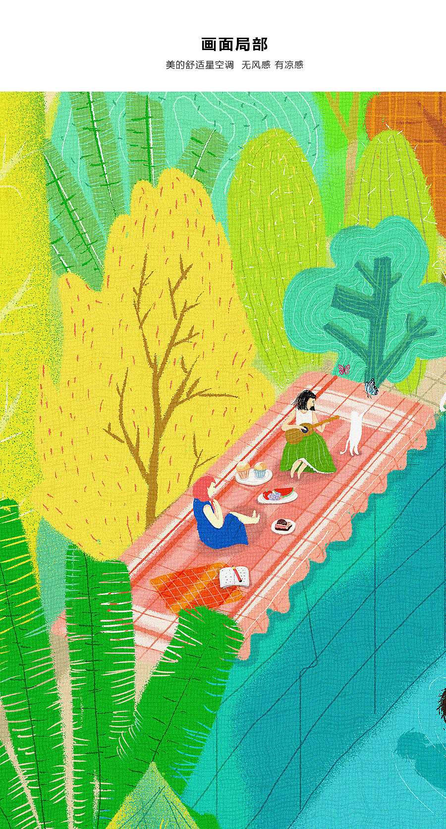 美的空调无风感海报