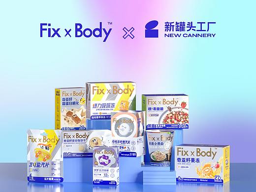 品牌重塑策略分享『 旺旺 | Fix XBody』✖ 新罐头