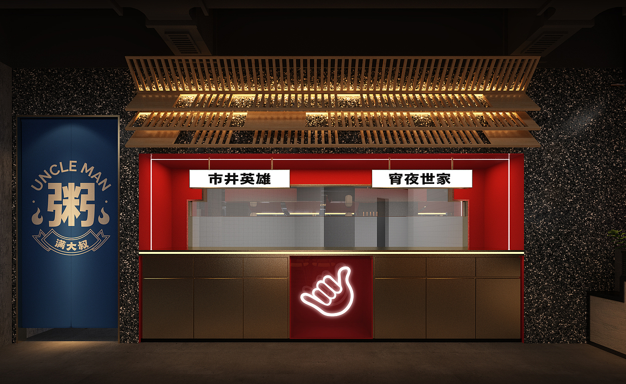 广西这个大叔宵夜品牌，出自百年老字号的宵夜世家（图ZMjg3NDI0MzU2） - 酒店餐饮设计 - 站酷设计师知尖品牌原创素材 - 站酷ZCOOL