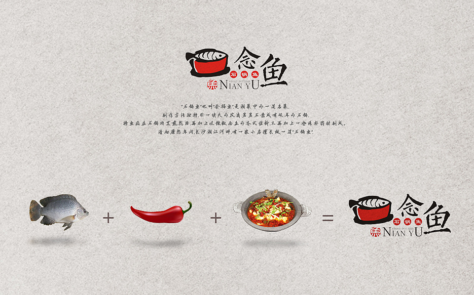 agitome出品:石锅鱼logo一枚