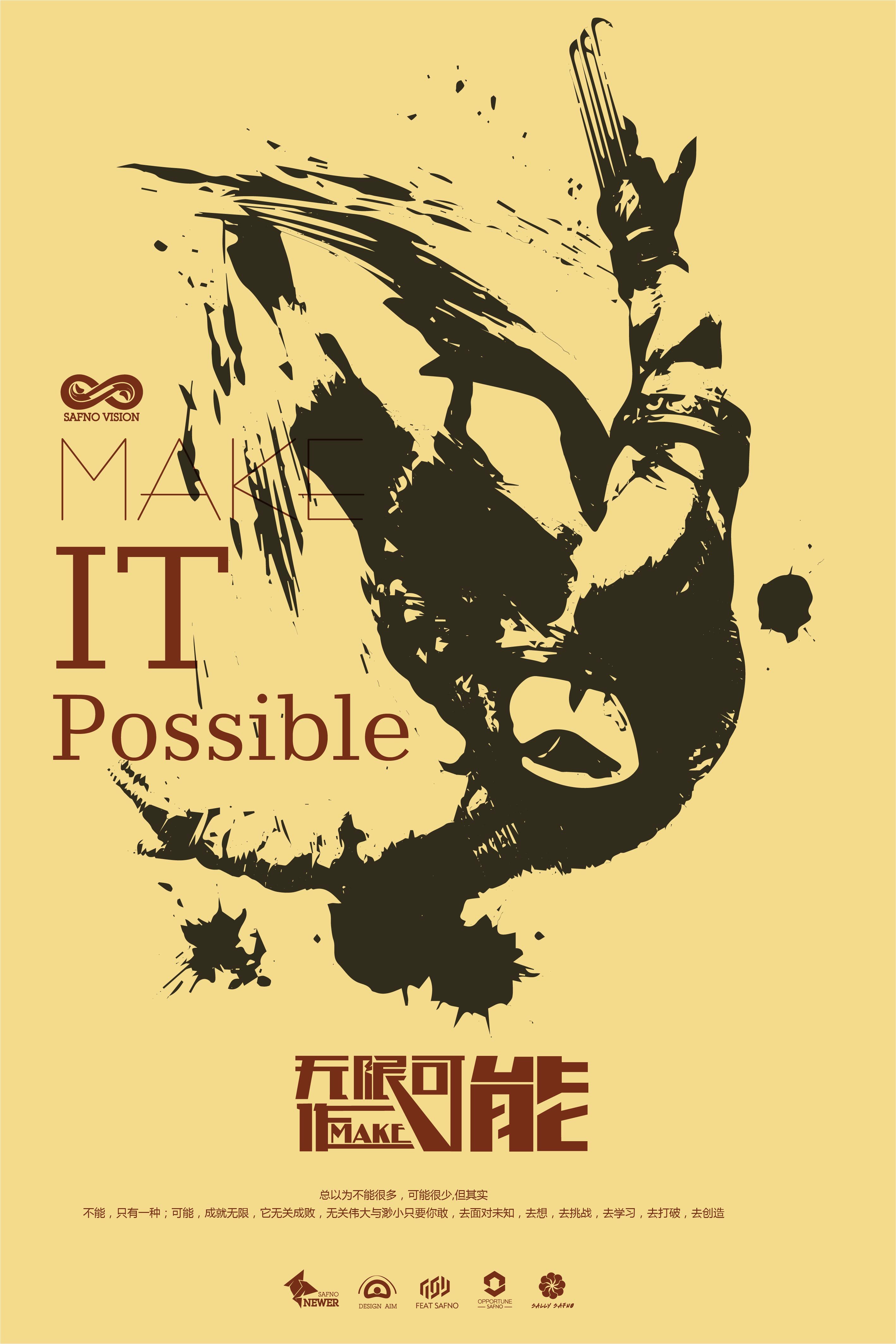 尚风——无限可能海报