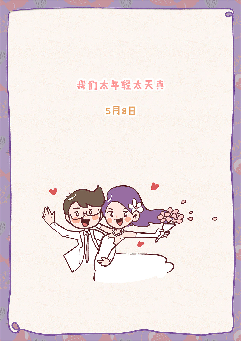 怀孕日记-育儿成长日记--001 我们太年轻太天真