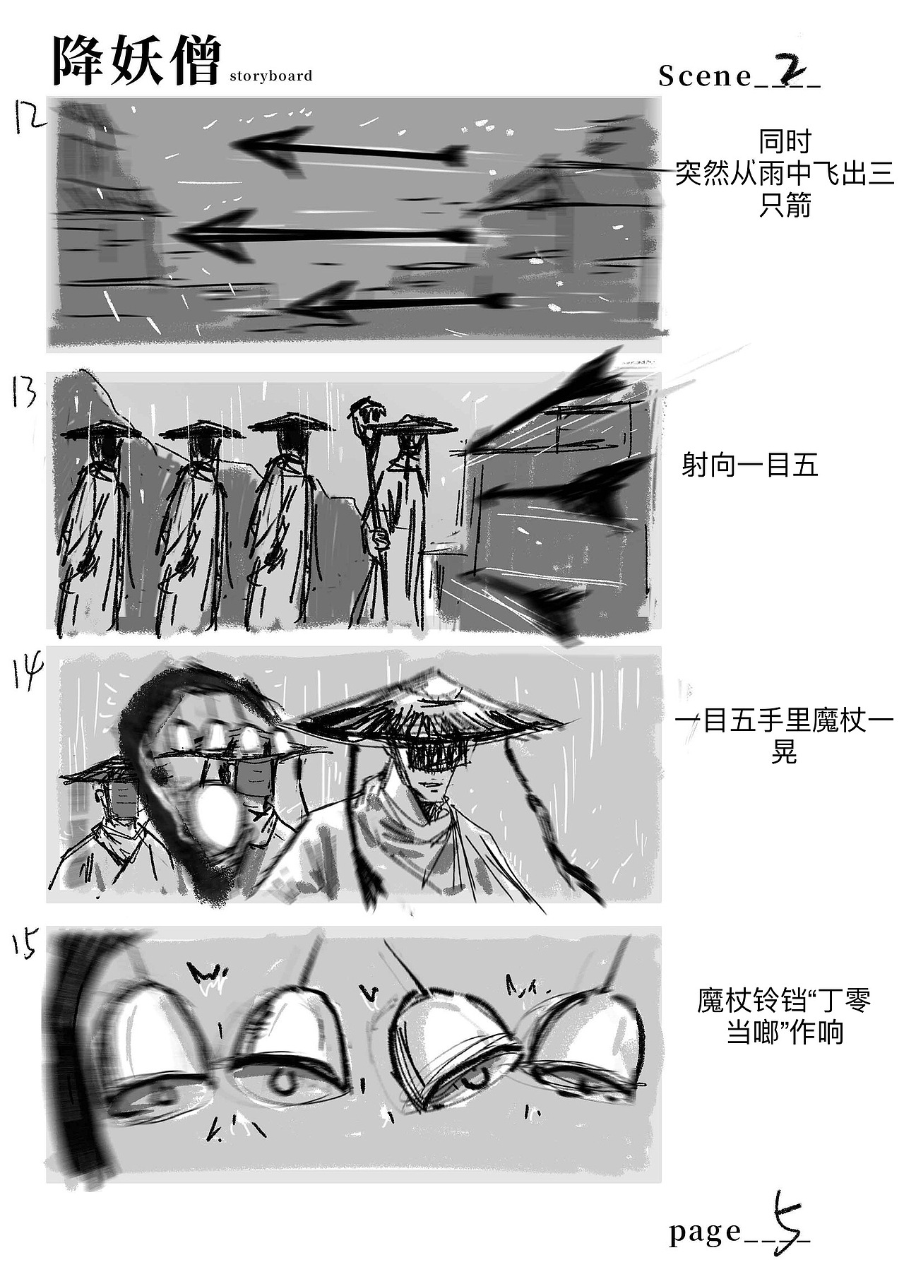 《山海经之伏魔正道》电影故事板(图ZMTgyODg2ODI4) - 设定/分镜 - 站酷设计师之江分镜文化原创素材 - 站酷ZCOOL