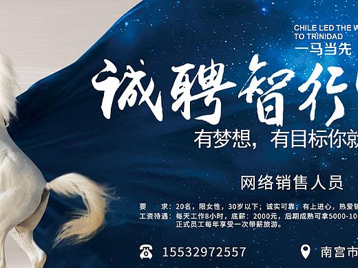 招聘海报