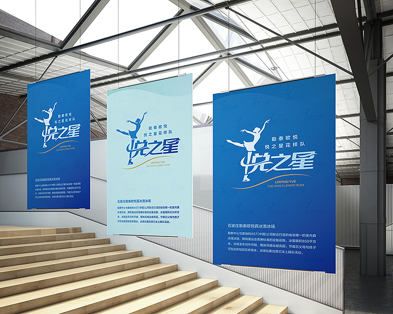 勒泰欧悦 悦之星花样队 LOGO设计 朗立多广告设计
