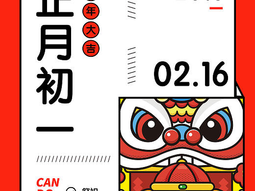 新年海报：年初一到年初七