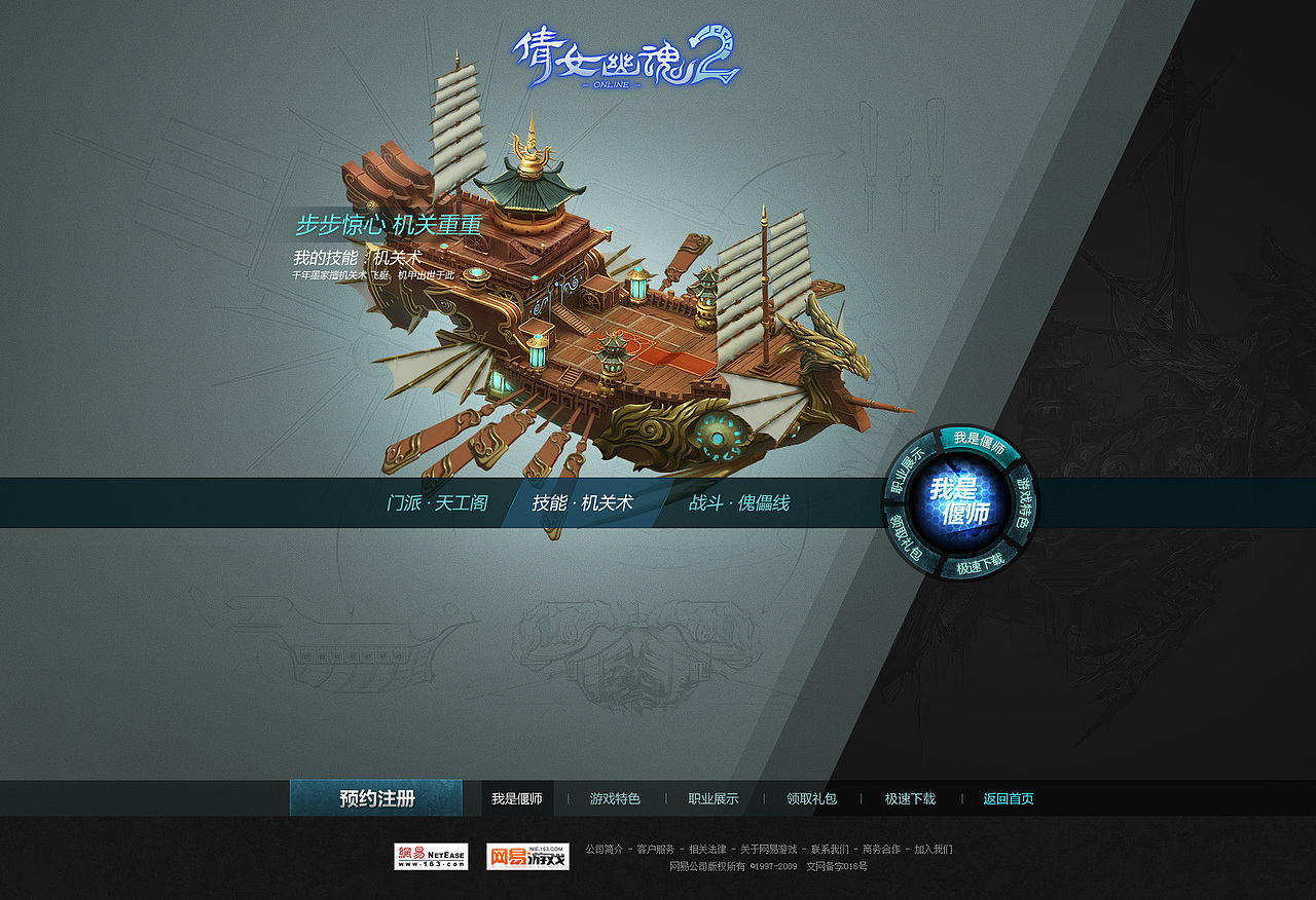 倩女幽魂2新职业项目（图ZMTQ3NjQ2MjA=） - 游戏/娱乐 - 站酷设计师speed_designer原创素材 - 站酷ZCOOL