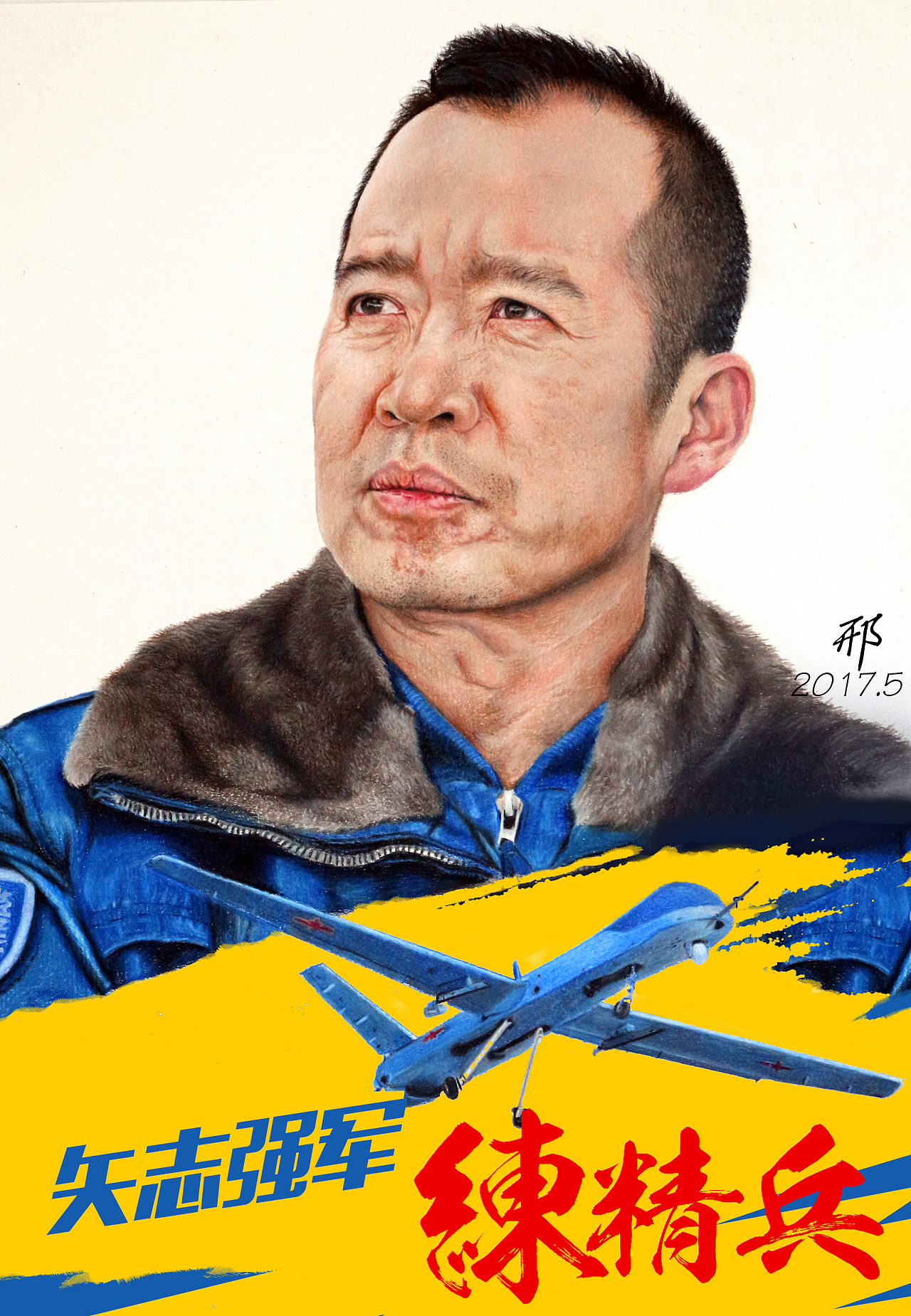 应官方邀请画了一组无人机飞行员李浩的写实