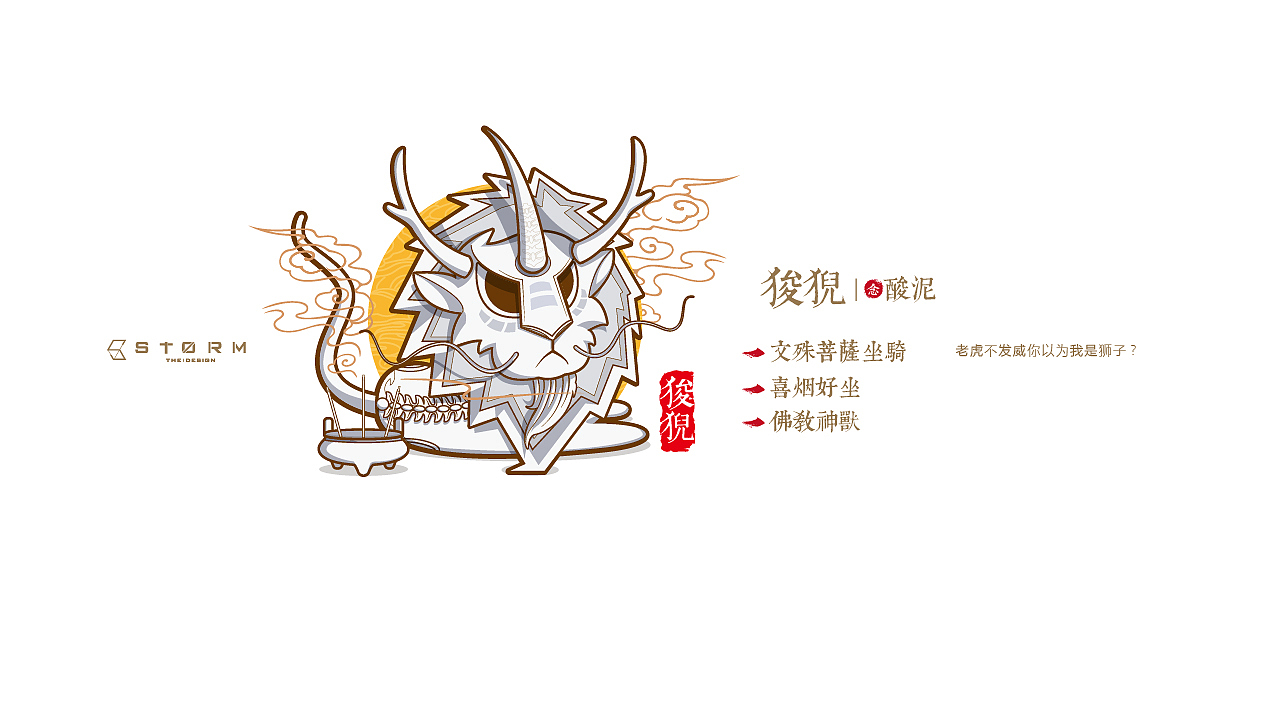 龙生九子（图ZODI2NTI3ODQ=） - IP形象 - 站酷设计师风语storm原创素材 - 站酷ZCOOL
