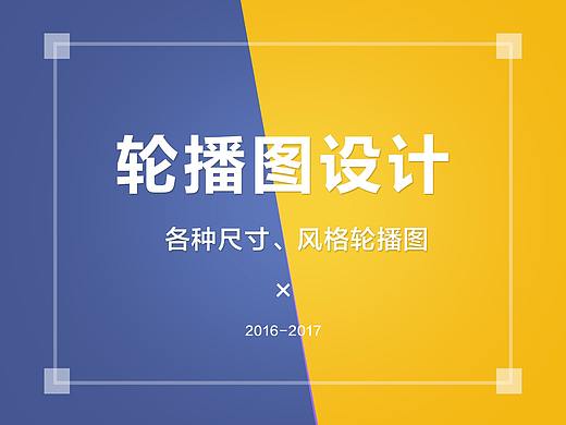 轮播图