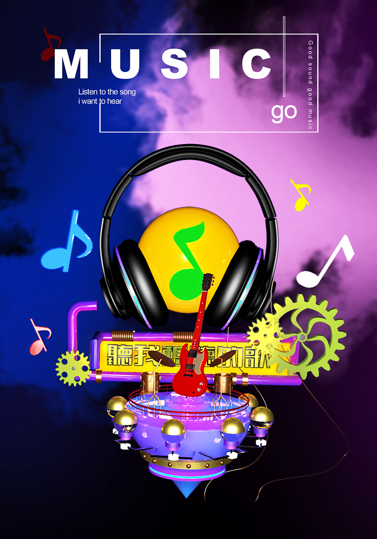 qq音乐c4d模型创作