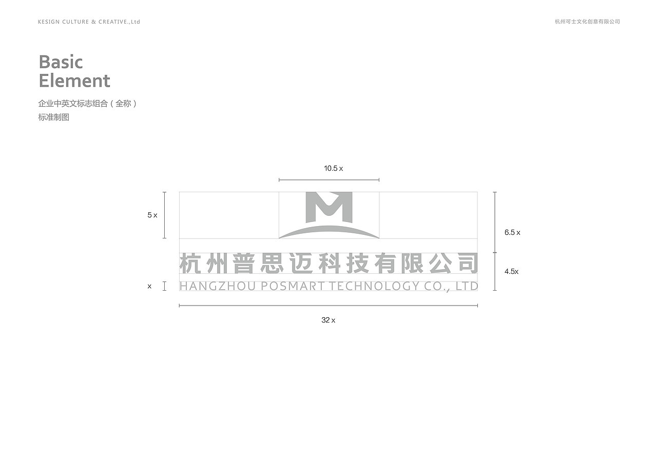 杭州普思迈科技有限公司VI设计