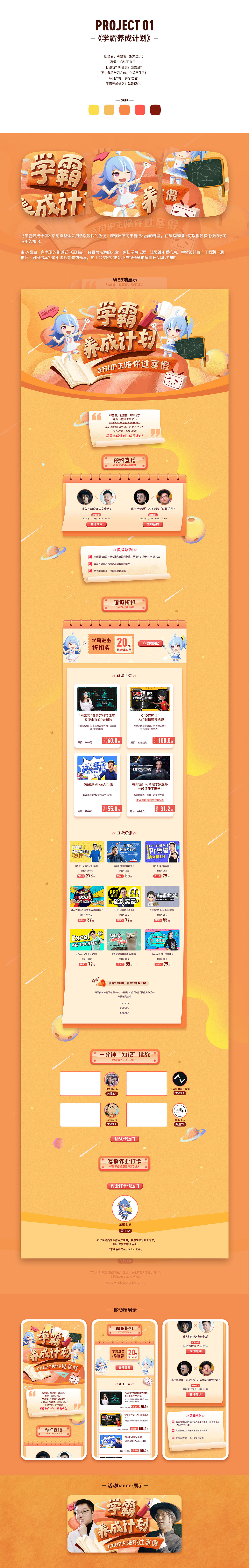 2019下半年哔哩哔哩活动专题合集（图ZMTk1ODczMzcy） - 运营设计 - 站酷设计师园长先生原创素材 - 站酷ZCOOL