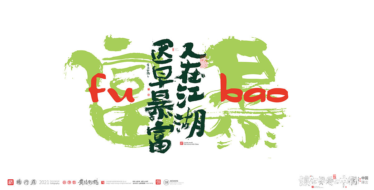 {白墨研字} 黄陵野鹤-网络潮语系列3(图ZMjQ4NTI5NDA4) - 字体/字形 - 站酷设计师黄陵野鹤原创素材 - 站酷ZCOOL