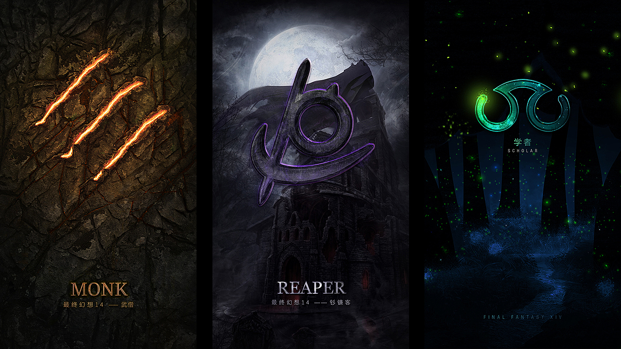 最终幻想14职业图标壁纸