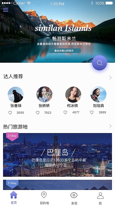 游行 旅游APP（图ZMTQ0NjgzNTk2） - APP界面 - 站酷设计师草莓味的雪雪呀原创素材 - 站酷ZCOOL