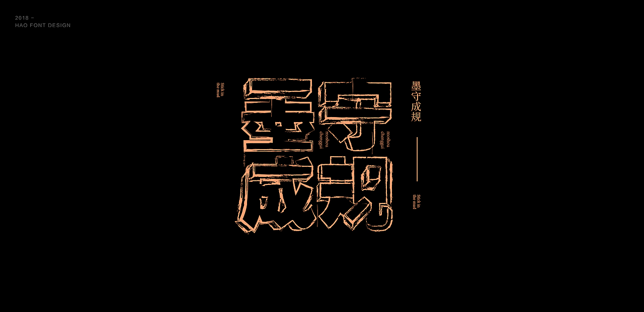 字体设计 / 字形探索（图ZMTQ3ODQwNjk2） - 字体/字形 - 站酷设计师竹皓原创素材 - 站酷ZCOOL