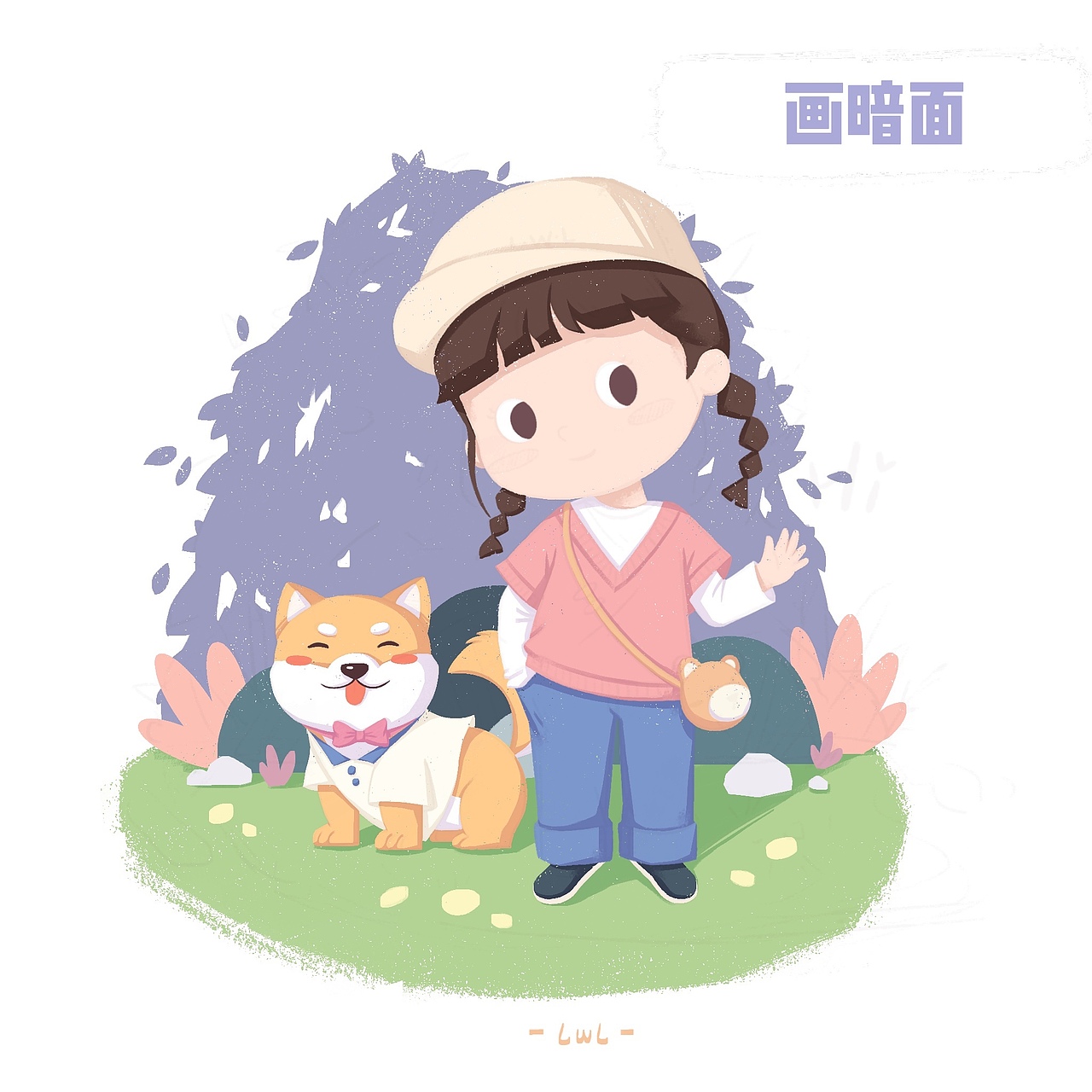 一起去遛狗吧！（含过程）（图ZMjkzMTU1MzQ4） - 儿童插画 - 站酷设计师栗子LwL原创素材 - 站酷ZCOOL