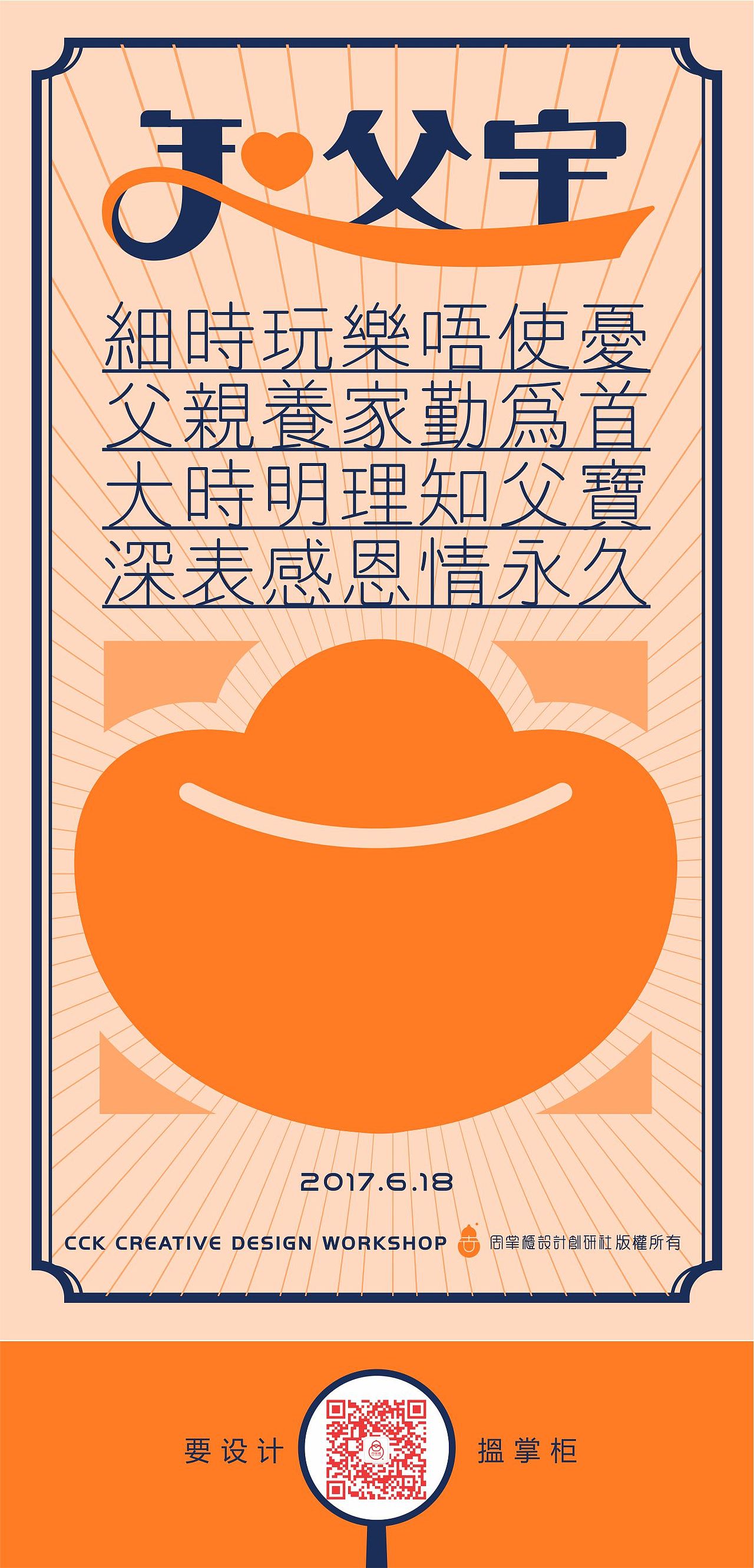 父亲节作品"知父宝“