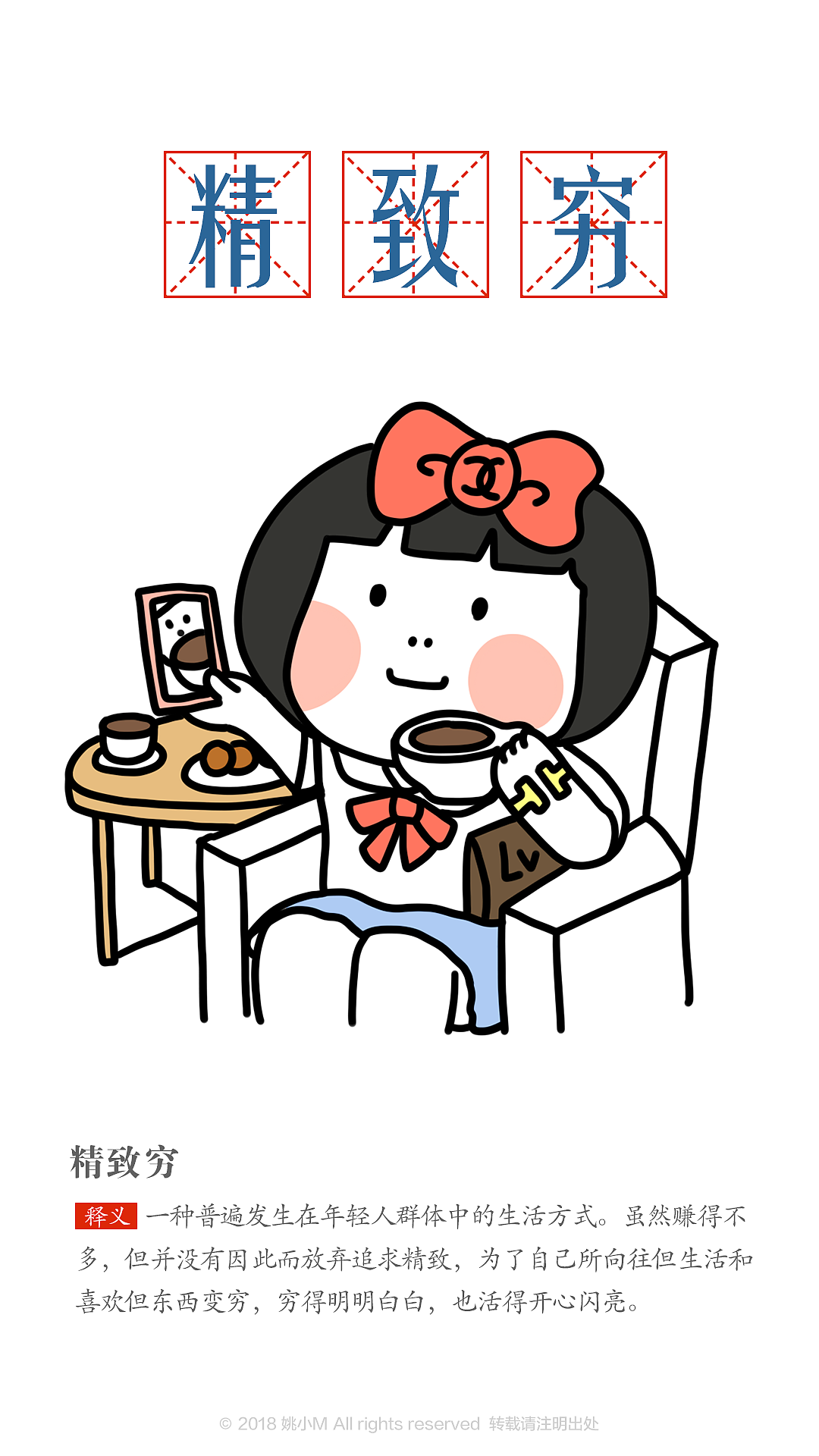 网红新词典#破产姐妹#天拒之子#穷精致……