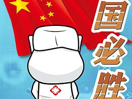 滚蛋吧，肺炎君2