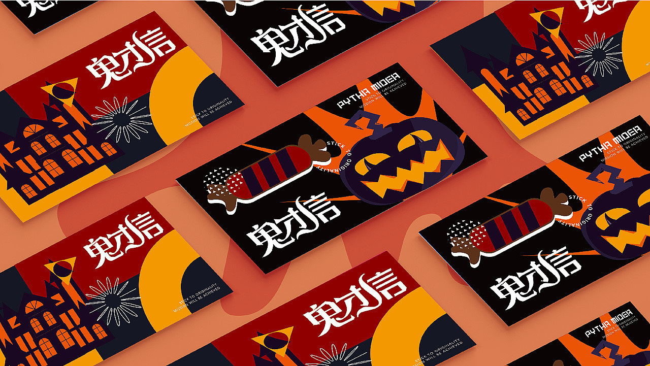 万圣节之鬼才信系列