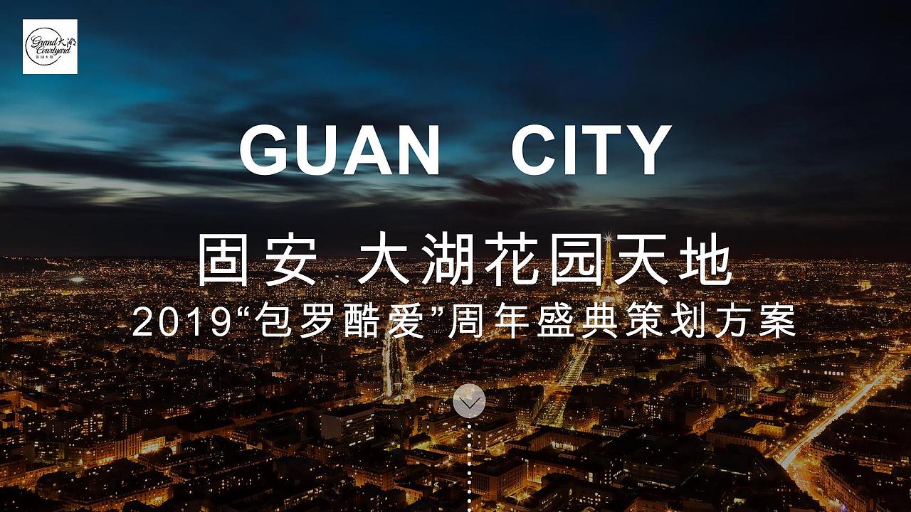 2019购物中心“包罗酷爱”周年盛典活动策划.（图ZMjg4NTkyNTA4） - 文案/策划 - 站酷设计师青青河边草322原创素材 - 站酷ZCOOL