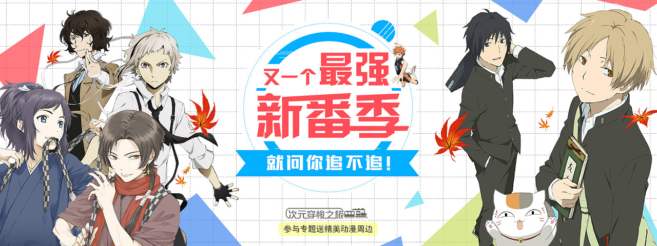 二次元/动漫 banner图设计 - 原创作品 - 站酷(zcool)