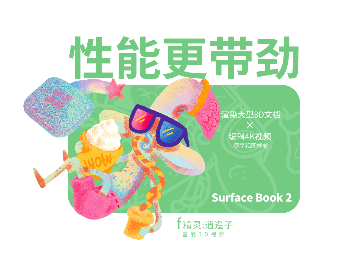 无拘无束—Surface Book 2 字母精灵专属包（图ZMTAyMDU1ODE2） - 图案 - 站酷设计师风纸城SUN原创素材 - 站酷ZCOOL