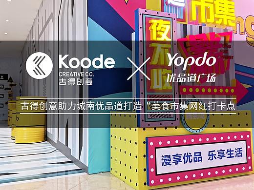 城南优品道通道打卡装饰