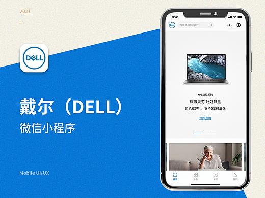 戴尔（DELL）微信小程序